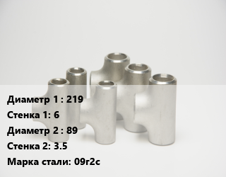 Тройник стальной 219х6 -89х3.5 Сталь: 09г2с, по запросу, шт цена от 5365 сум / шт, где купить, условия доставки в Ташкенте и Ташкентской области